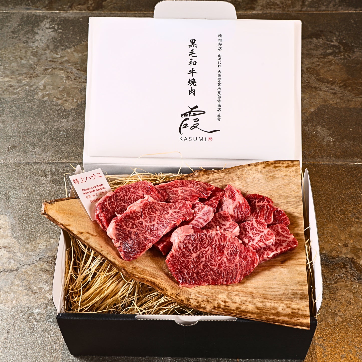 黒毛和牛 A5等級 ハラミ 300g