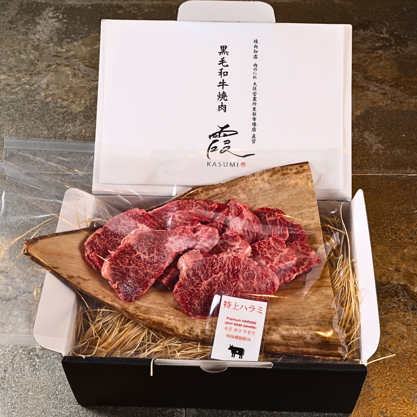 黒毛和牛 A5等級 ハラミ 300g