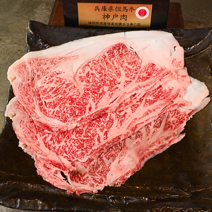 A5ランク専門店 神戸牛サーロイン すき焼きしゃぶしゃぶカット ギフト用